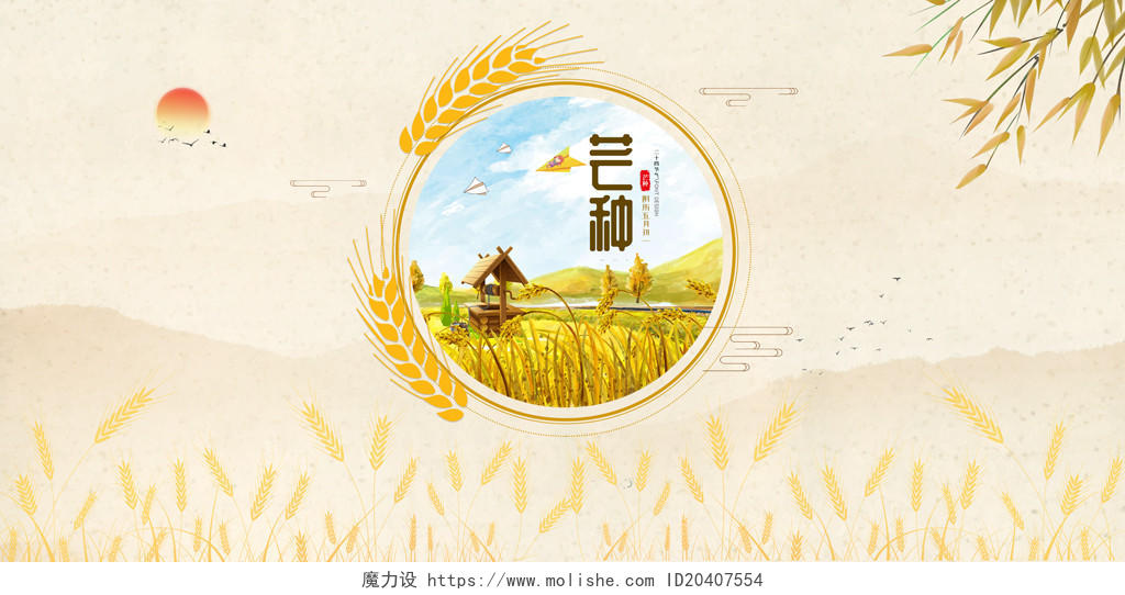 黄色水墨中国风二十四节气芒种海报背景麦穗海报背景素材